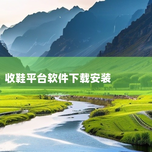 访问淘淘收的官方网站www.taotaoshou.com，在网站上查找下载链接或二维码。推荐使用官方渠道下载，因为这样可以确保下载到的是最新版本，并且安全性更高。扫描官方网站上的二维码或点击下载链接，|